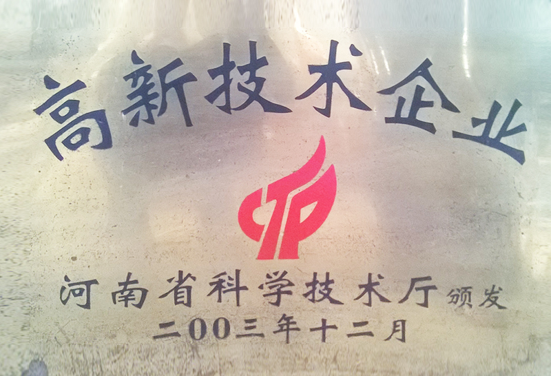 高新技術企業(yè)